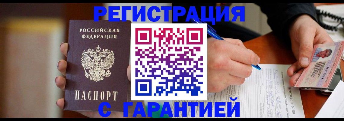 временная регистрация надежно в Оби